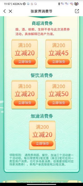 云闪付消费券在哪里查看