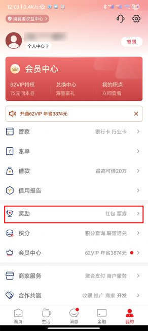 云闪付消费券在哪里查看