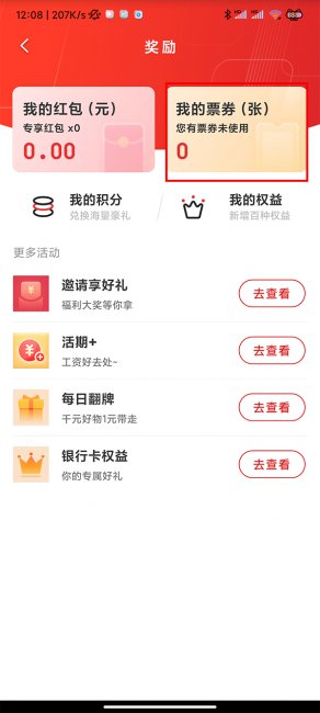 云闪付消费券在哪里查看