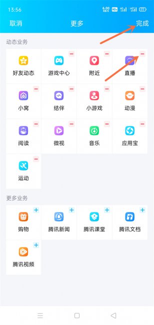 qq直播怎么关闭