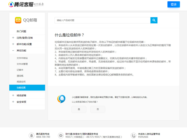 什么是垃圾邮件