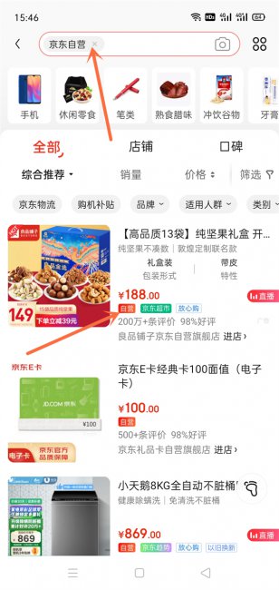 京东自营商品在哪里找