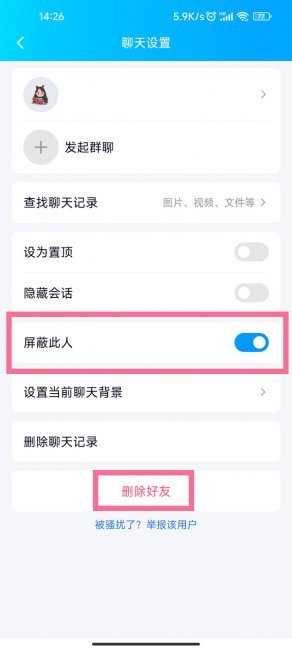 qq被拉黑和删除的区别