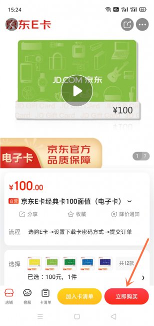 京东礼品卡怎么购买