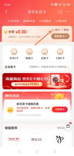京东礼品卡怎么购买