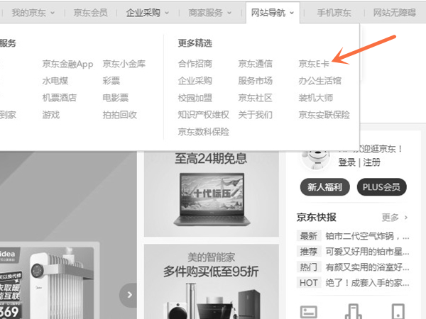 京东礼品卡怎么购买