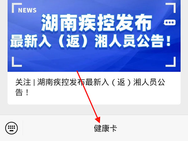 居民健康卡怎么激活