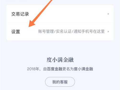 度小满金融怎么注销账号