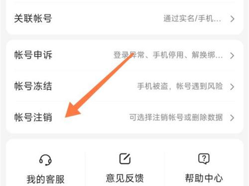 度小满金融怎么注销账号
