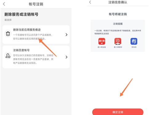 度小满金融怎么注销账号