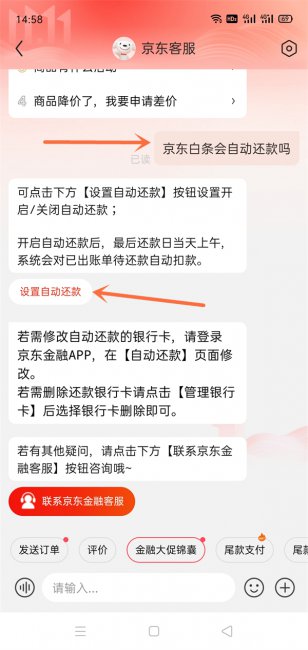 京东白条会自动还款吗