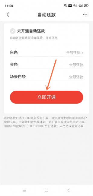 京东白条会自动还款吗