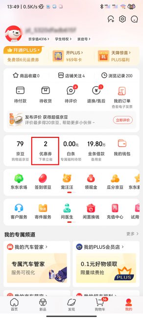 京东优惠券怎么找