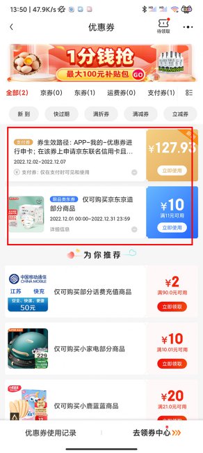 京东优惠券怎么找