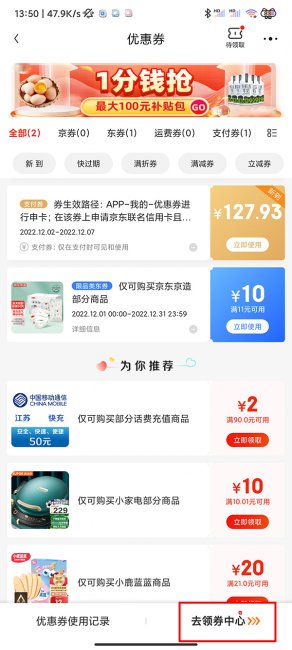 京东优惠券怎么找