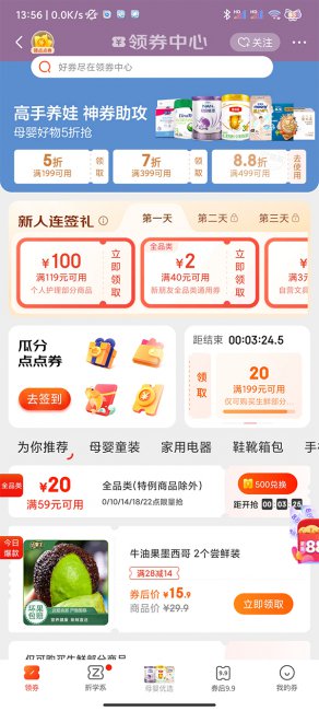 京东优惠券怎么找