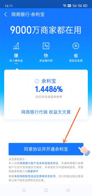 余利宝怎么开通