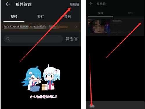 b站草稿箱怎么删除