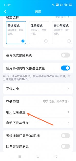 qq电脑聊天记录怎么同步到手机