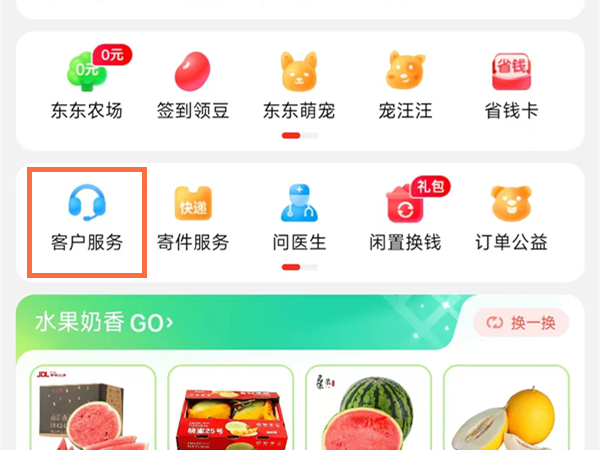 京东价保申请入口