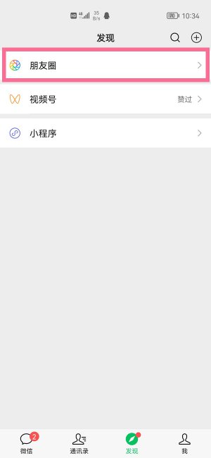 一张照片发朋友圈怎么配音乐