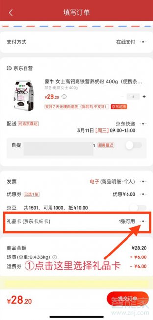 京东e卡如何支付