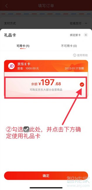 京东e卡如何支付