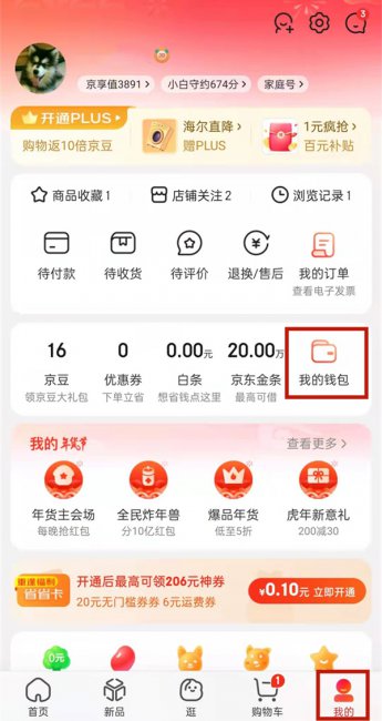 京东e卡如何充值到账户