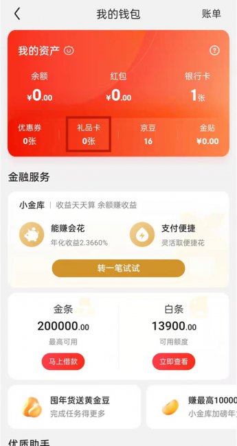 京东e卡如何充值到账户