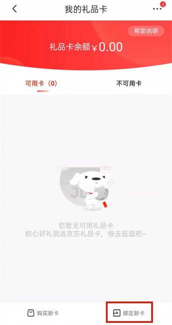 京东e卡如何充值到账户