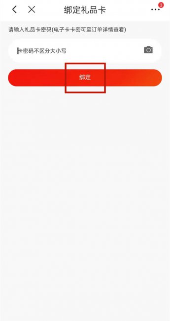 京东e卡如何充值到账户