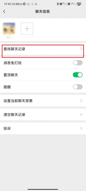 微信怎么查某人红包和转账记录