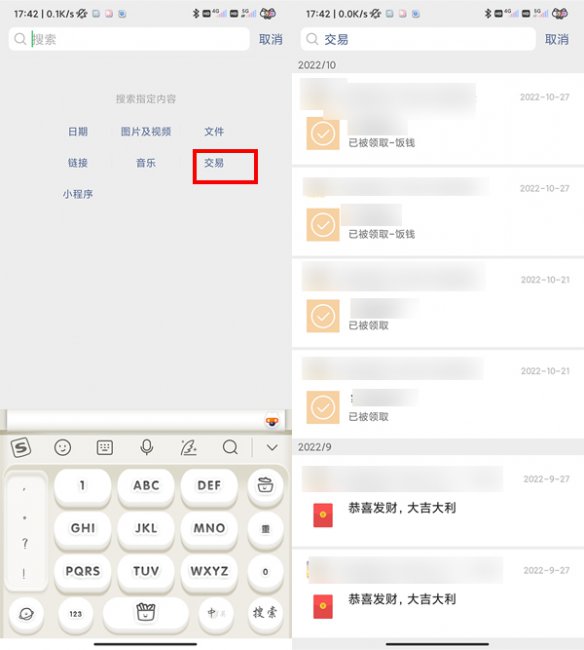 微信怎么查某人红包和转账记录