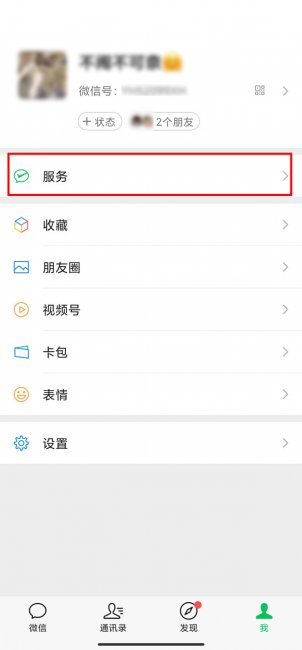 微信怎么查看收支明细