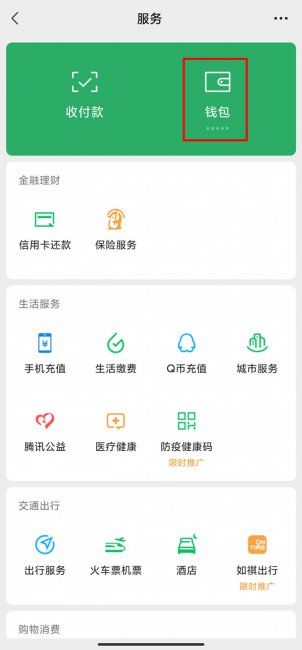 微信怎么查看收支明细