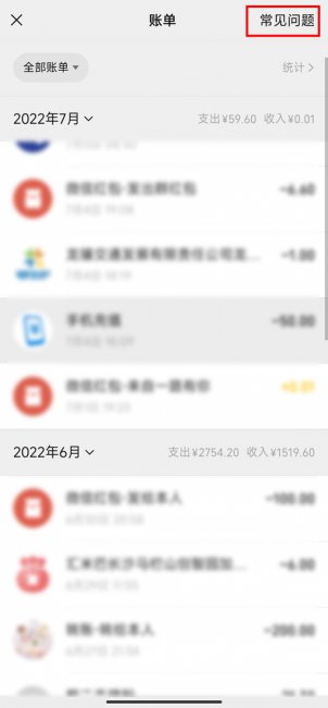 微信怎么查看收支明细
