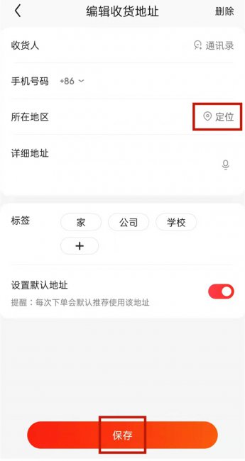 京东更改收货地址在哪里