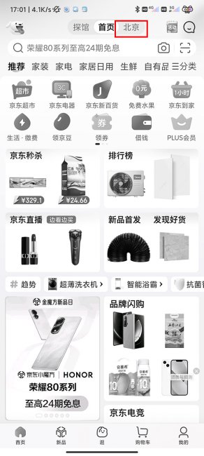 京东怎么切换城市定位