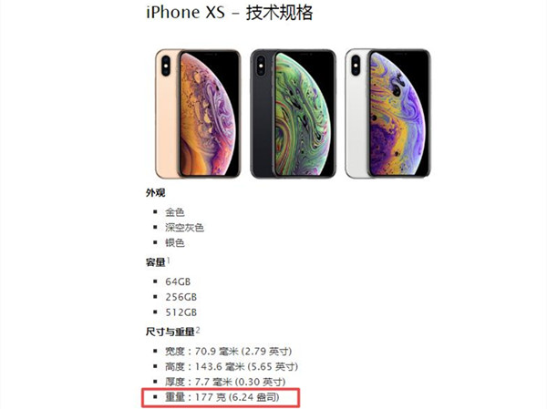 iphonexs重量