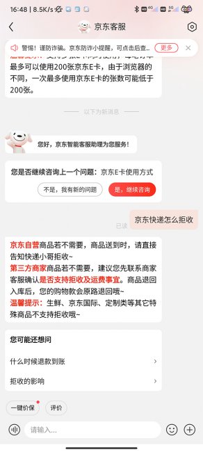 京东快递怎么拒收