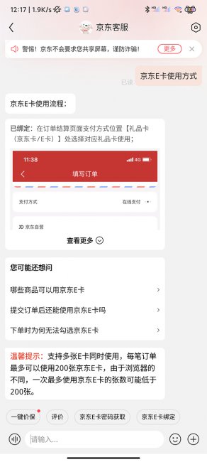 京东e卡可以叠加使用吗