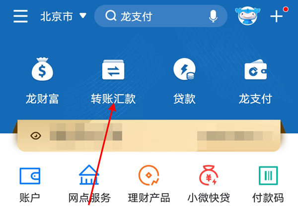 建设银行常用收款人怎么删除