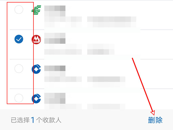 建设银行常用收款人怎么删除