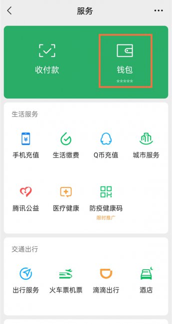 如何在微信支付添加银行卡