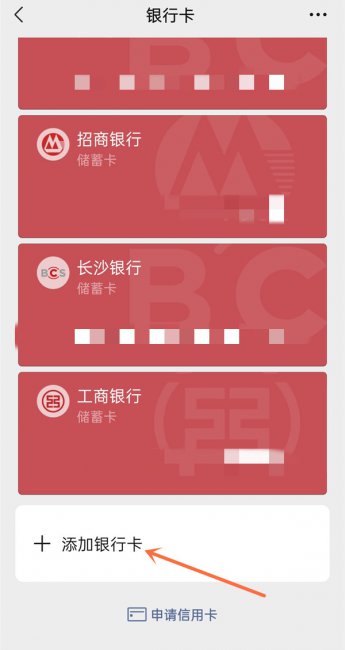 如何在微信支付添加银行卡