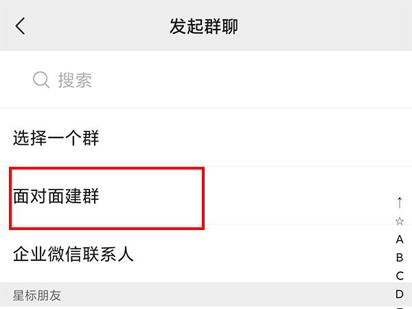 如何在微信中创建群聊
