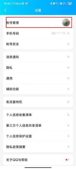 如何取消手机qq自动登录密码