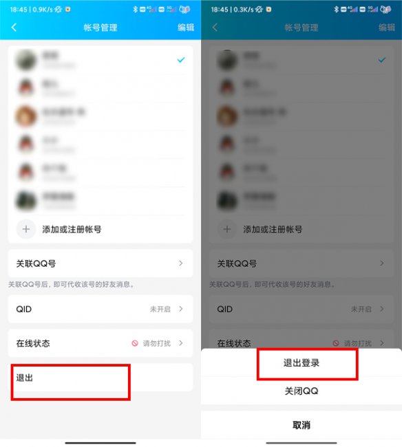 如何取消手机qq自动登录密码
