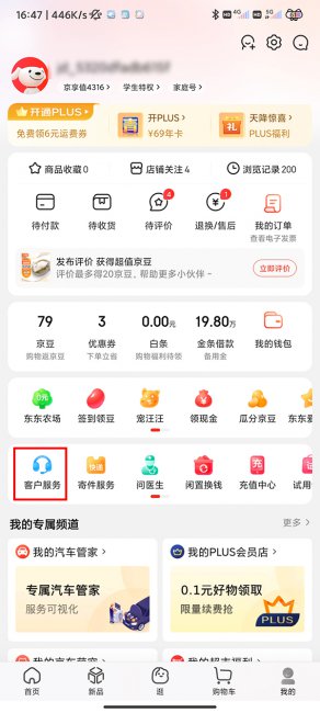 京东物流举报投诉在哪里