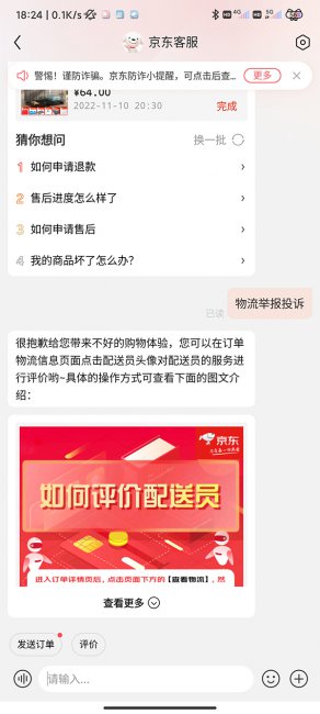 京东物流举报投诉在哪里